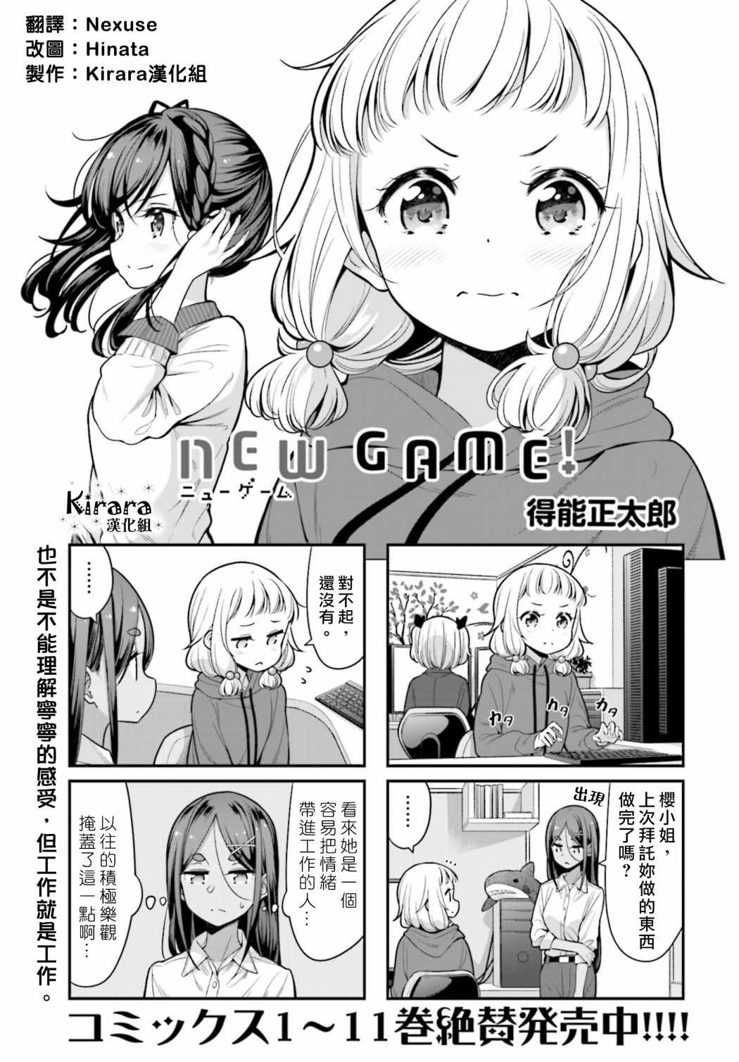 New Game 132集