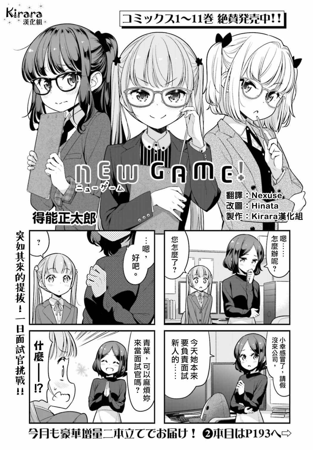 New Game 133集