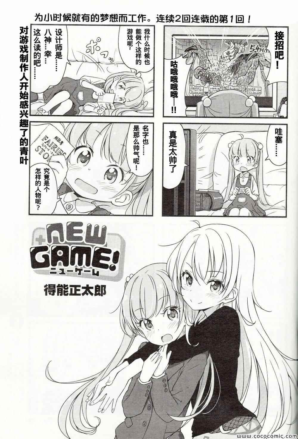 New Game 004集