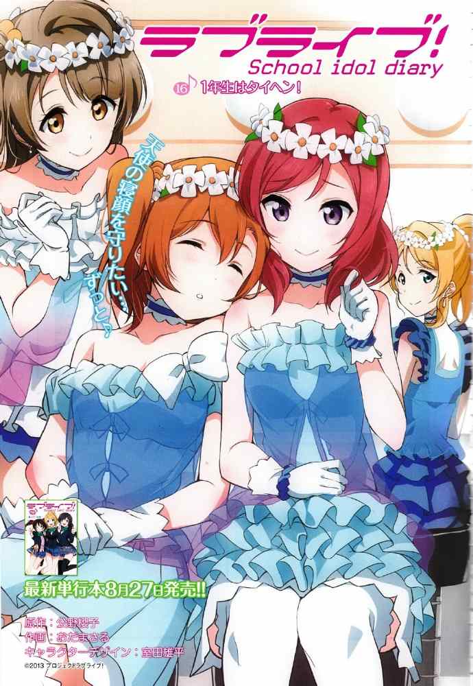 Love live 016話