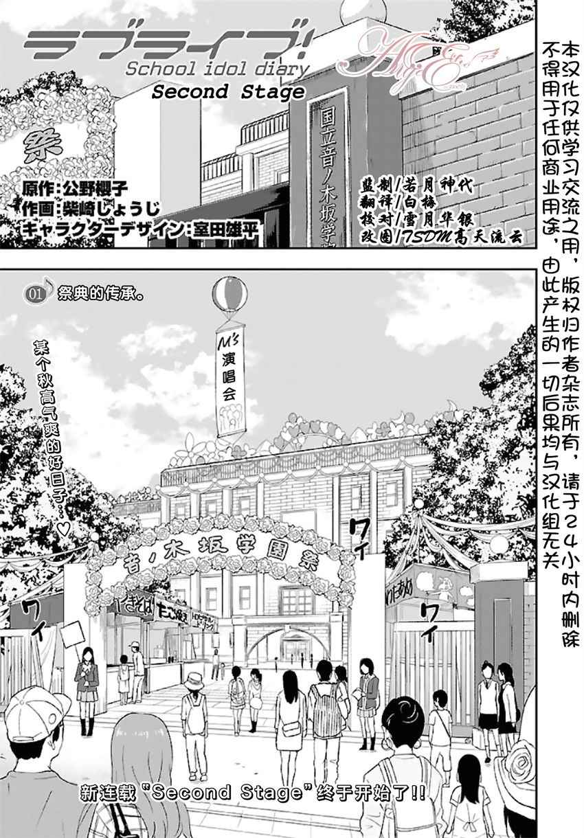 Love live SS01