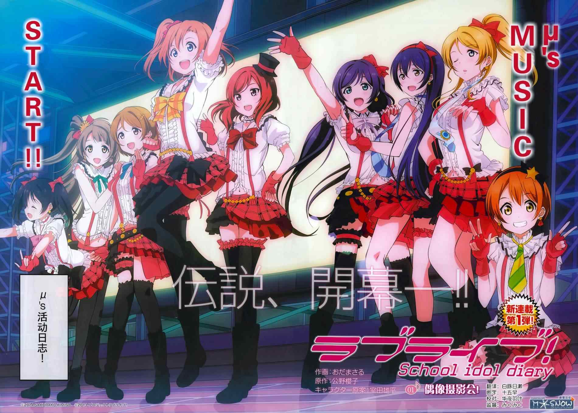 Love live 001集