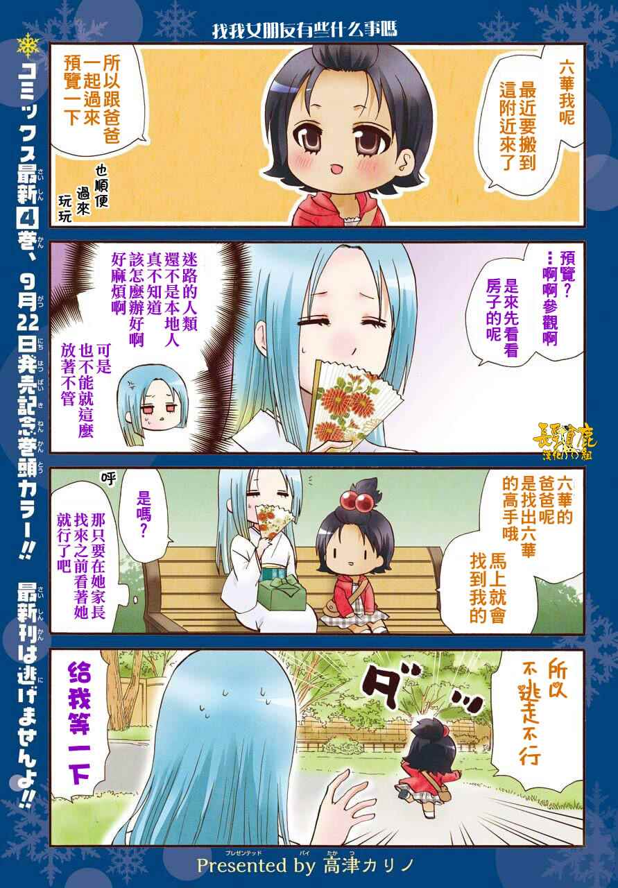 有些什么事嗎 048話