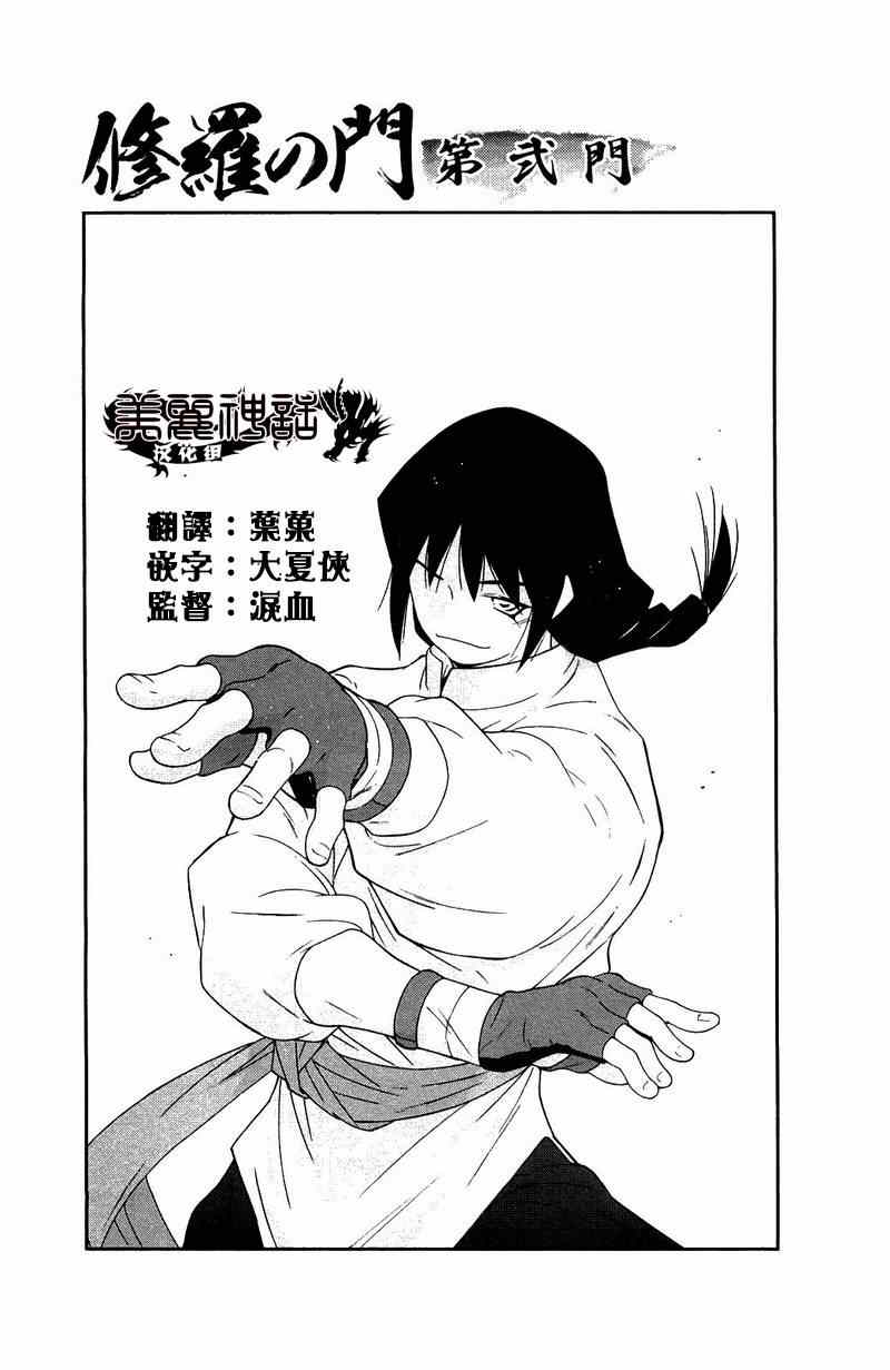 修羅之門Ⅱ 024集