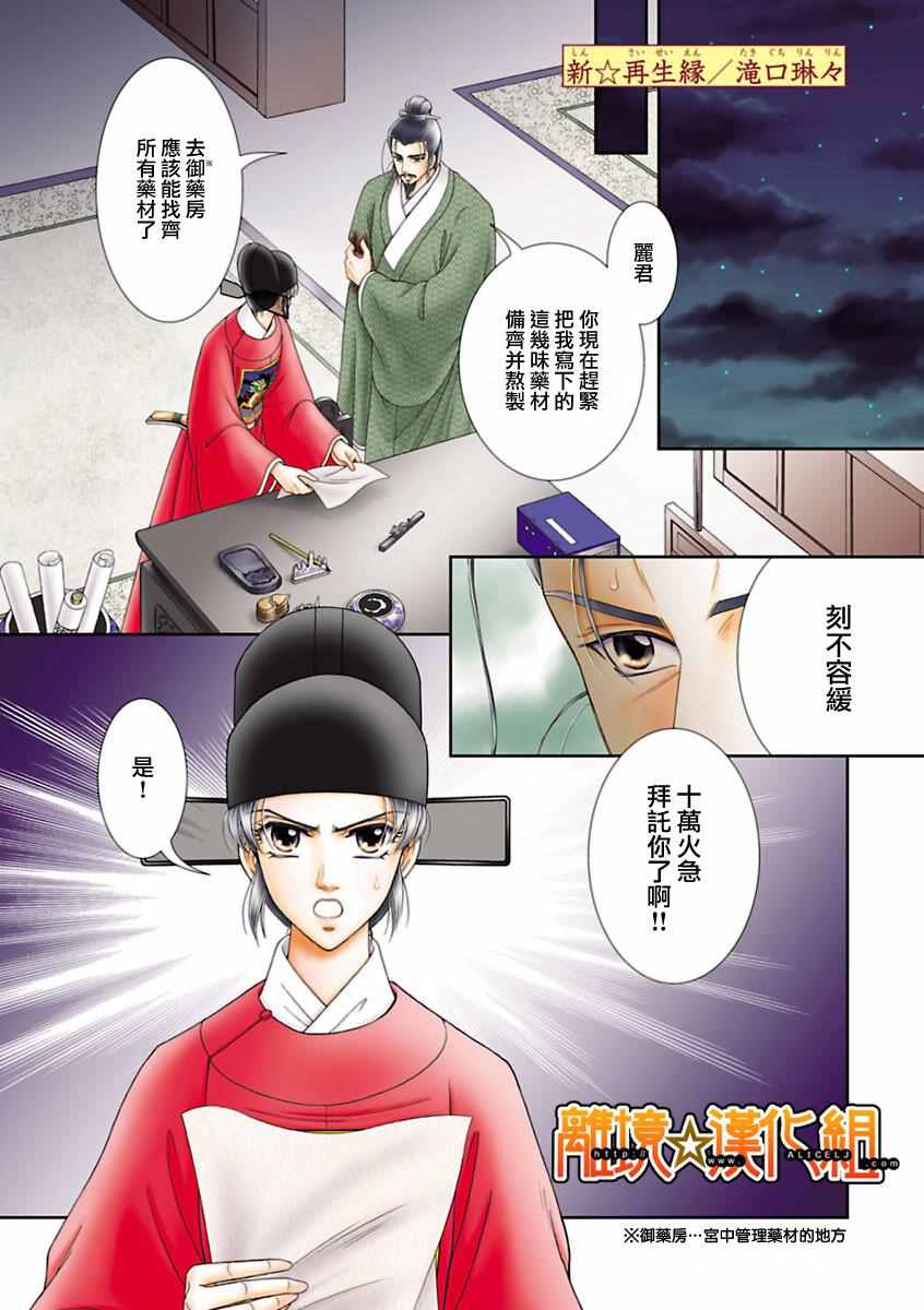 明王朝宮廷物語 035話