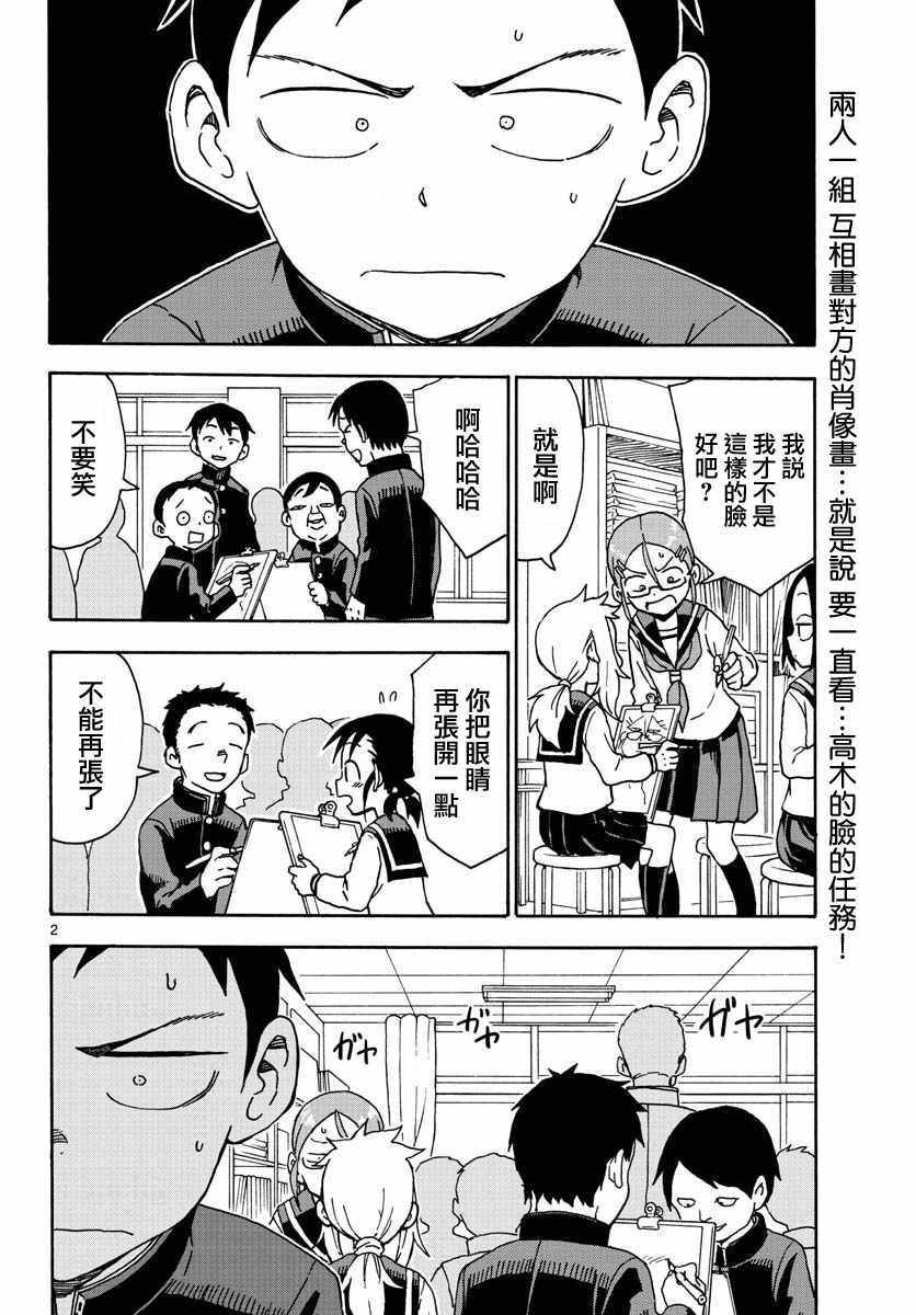 高木同學 050話