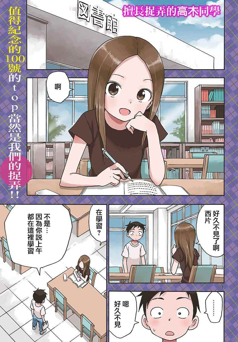 高木同學 060話