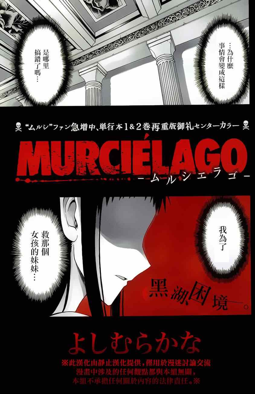 MURCIELAGO 019集