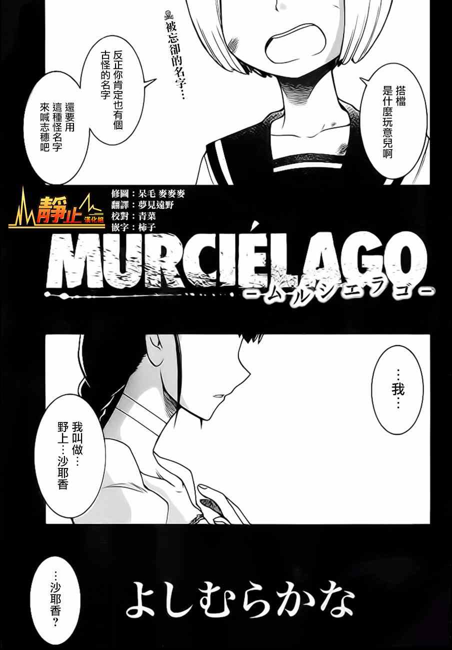 MURCIELAGO 024集