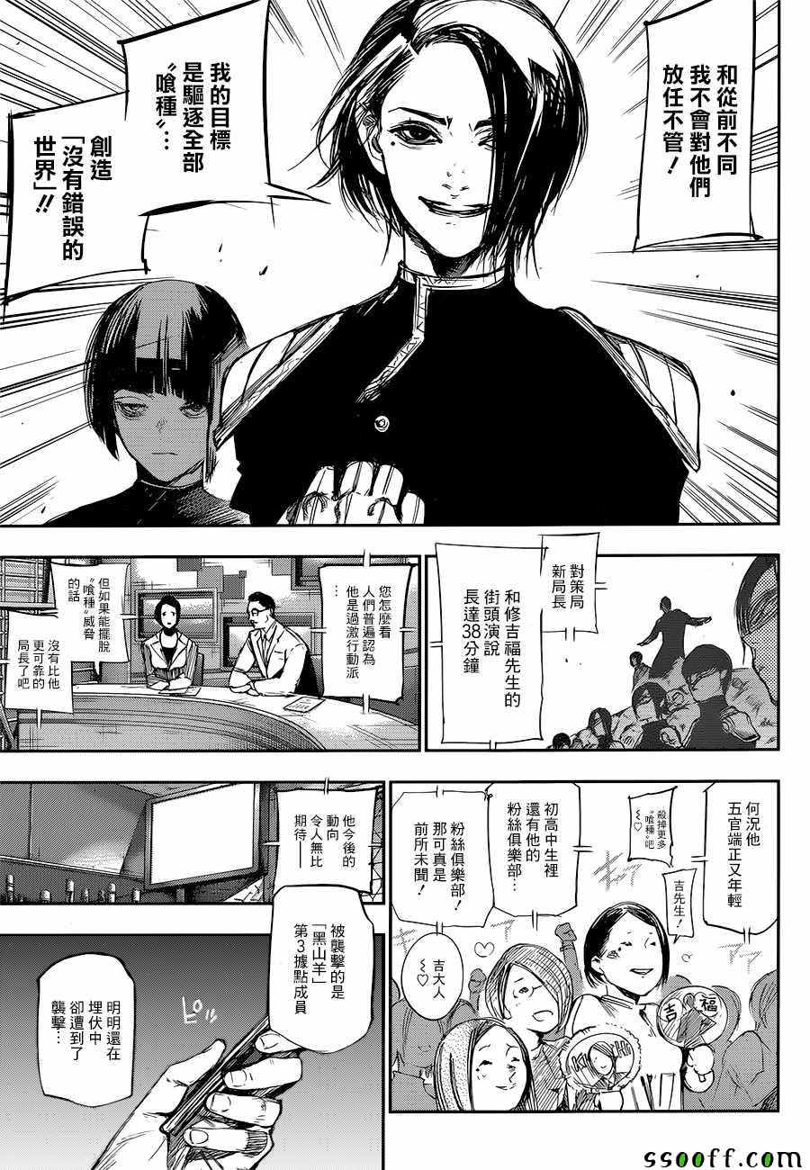 東京喰種 Re Tokyo Ghoul 東京食尸鬼 Re 漫畫122話 第14頁 東京喰種 Re122話劇情 看漫畫