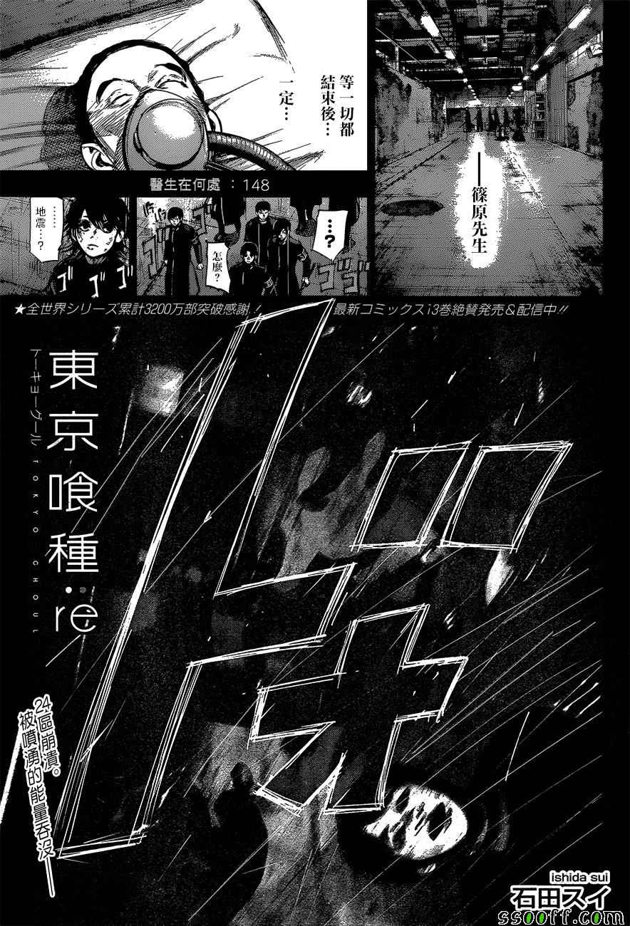 東京喰種 Re漫畫148話 第1頁 東京喰種 Re148話 東京喰種 Re148話劇情 看漫畫手機版