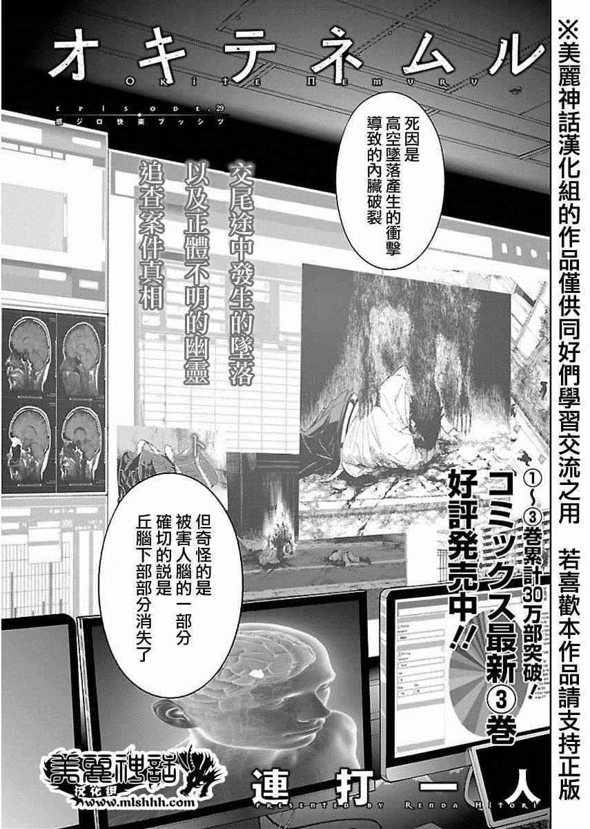 蘇醒沉睡 029話