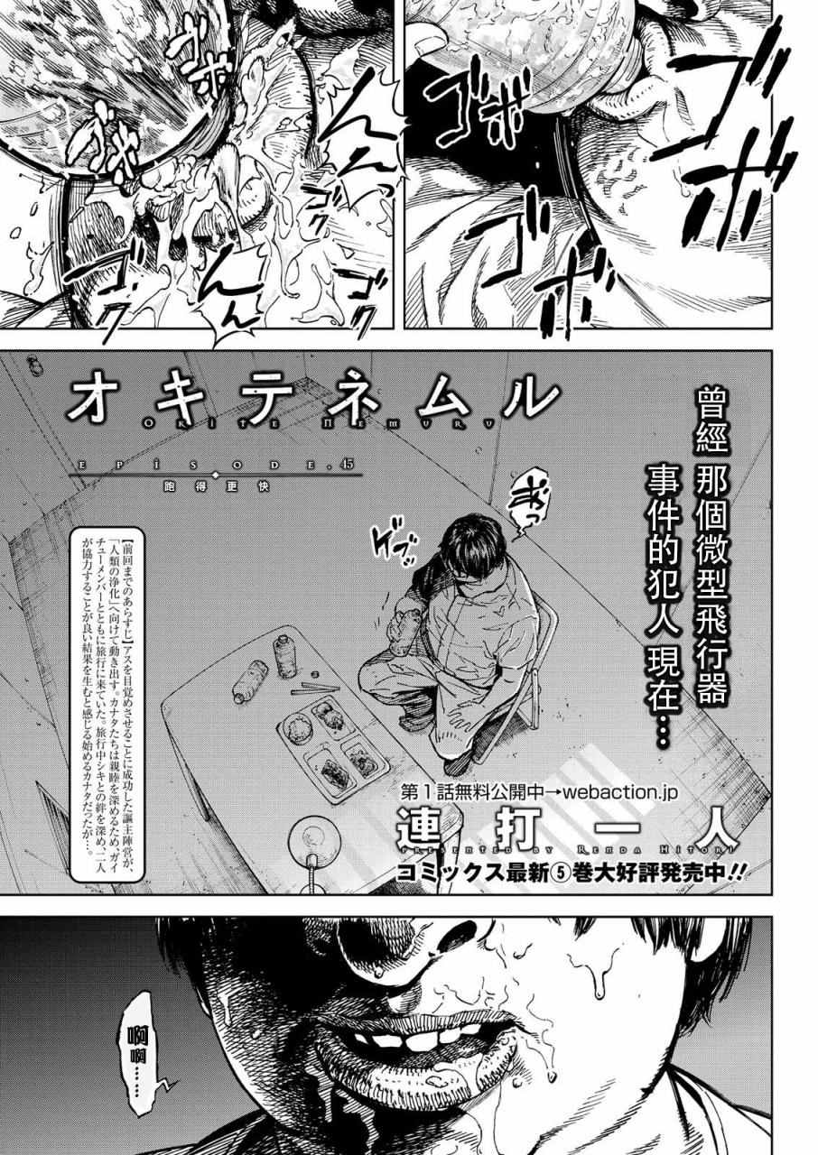 蘇醒沉睡 045話