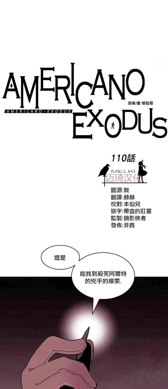 exodus 110話