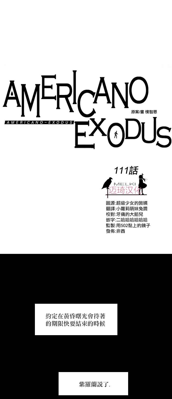 exodus 111話