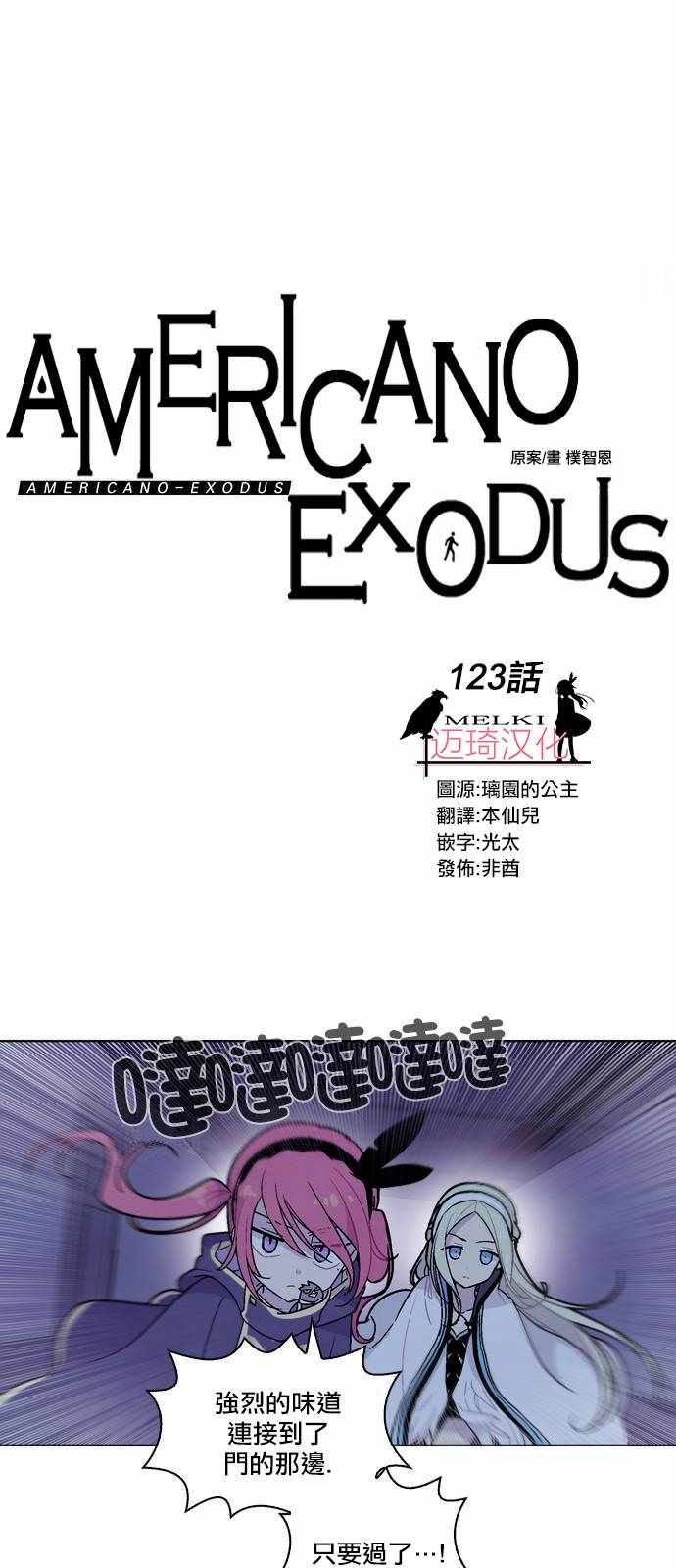 exodus 123話