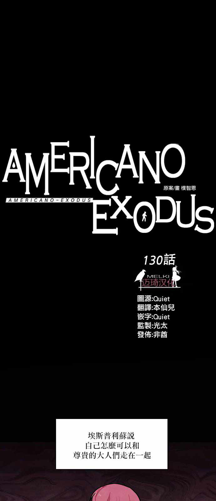 exodus 130話