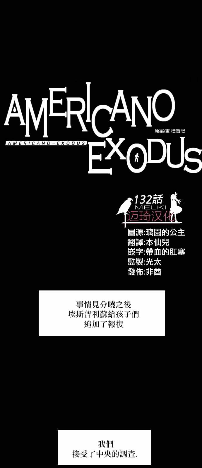 exodus 132話