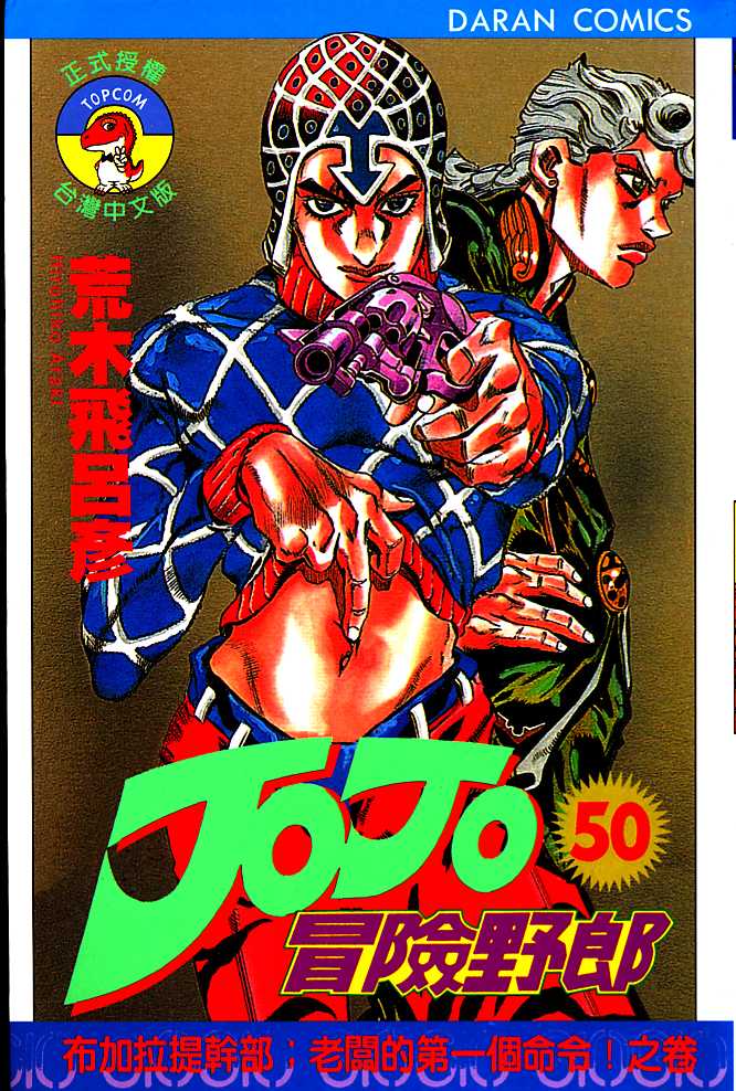 jojo50卷