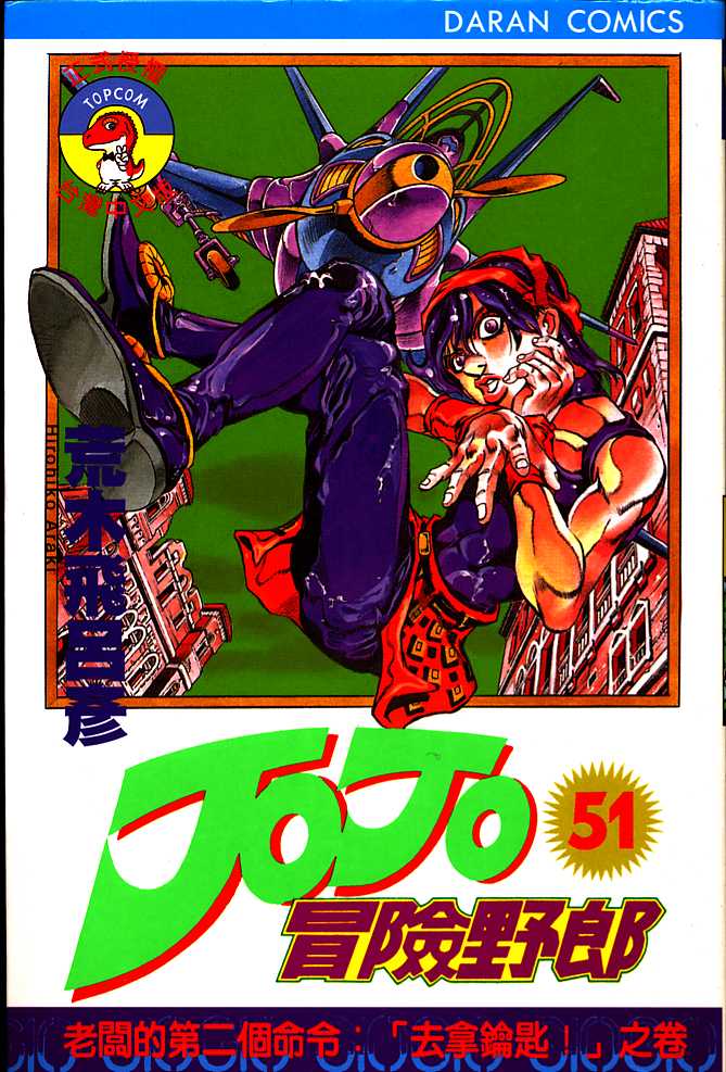 jojo51卷