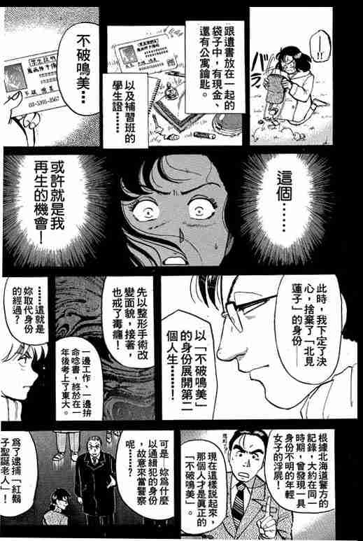 金田一少年事件簿 最新27話 漫畫金田一少年事件簿09卷 第60頁 金田一少年事件簿 最新27話 金田一少年事件簿09卷劇情 看漫畫