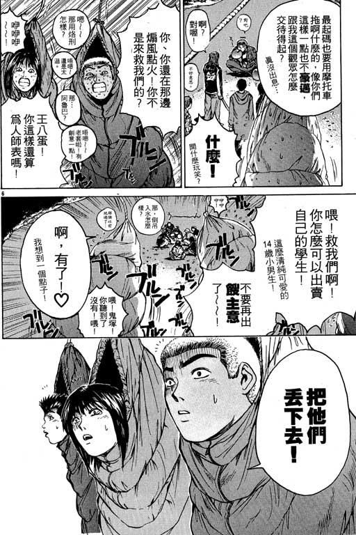 Gto麻辣教師 Great Teacher Onizuka Gto 漫畫gto麻辣教師04卷 第68頁 Gto麻辣教師gto麻辣教師04卷劇情 看漫畫