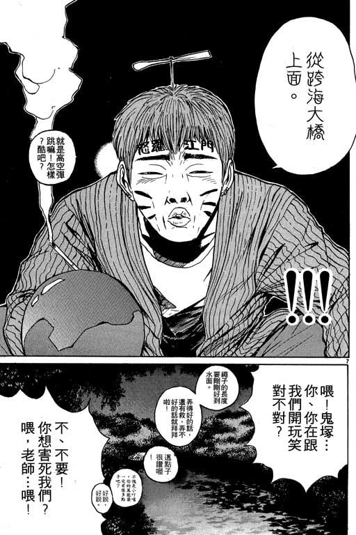 Gto麻辣教師 Great Teacher Onizuka Gto 漫畫gto麻辣教師04卷 第69頁 Gto麻辣教師gto麻辣教師04卷劇情 看漫畫