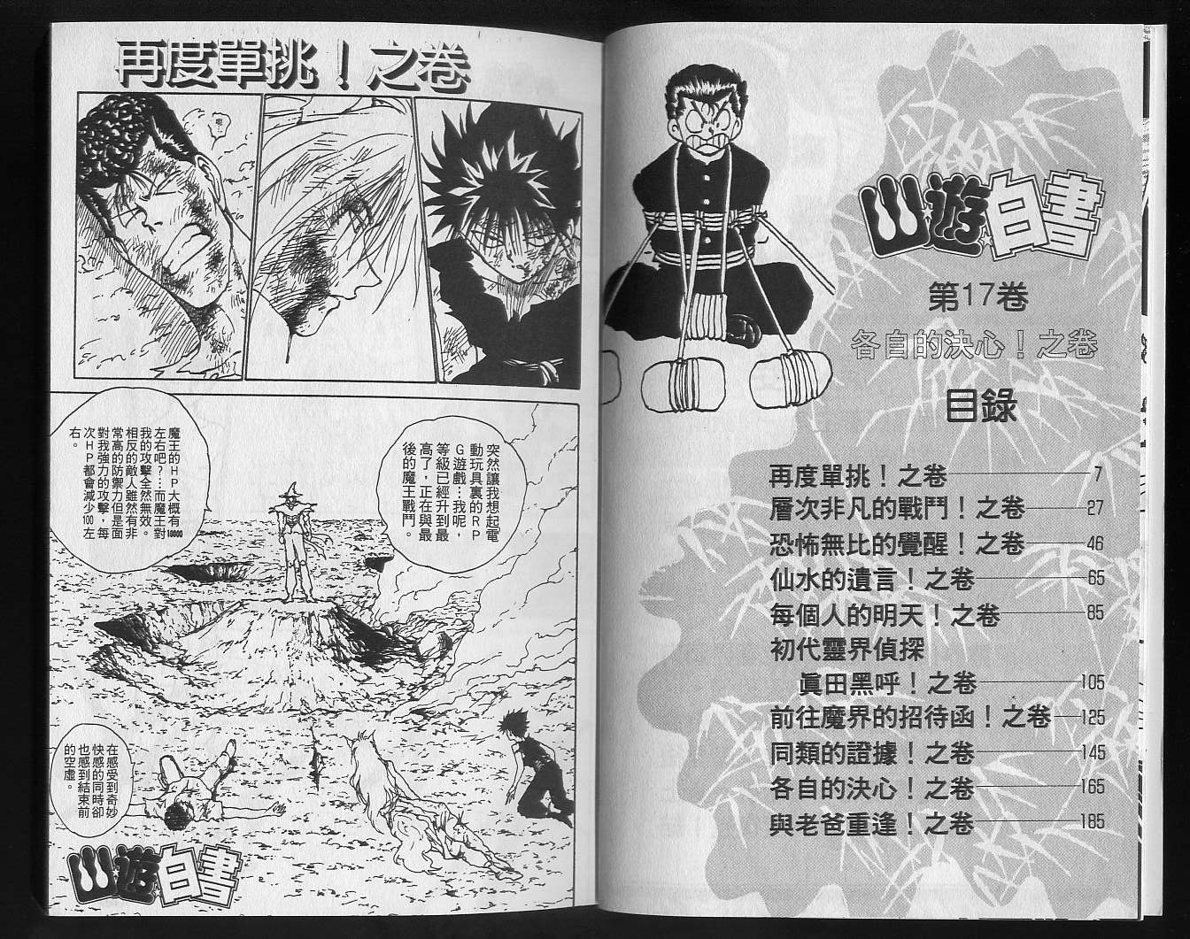 幽游白書 Yu Yu Hakusho 幽 遊 白書 漫畫17卷 第5頁 幽游白書17卷劇情 看漫畫