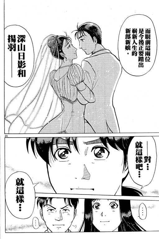 金田一少年事件薄i漫畫金田一少年事件薄i23卷 第91頁 金田一少年事件薄i金田一少年事件薄i23卷劇情 看漫畫