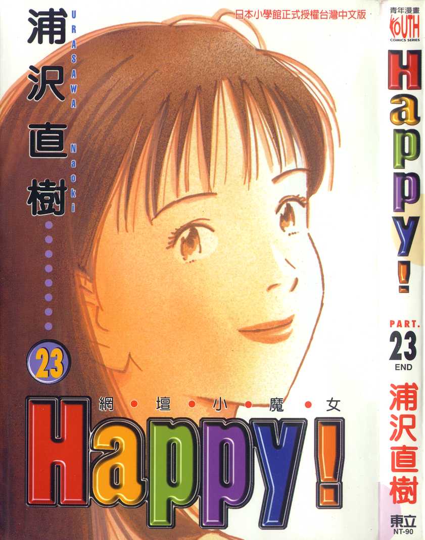 網壇小魔女happy23卷