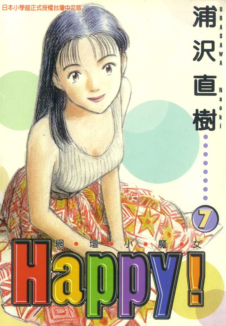 網壇小魔女happy07卷