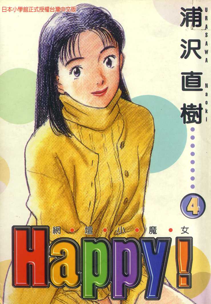 網壇小魔女happy04卷