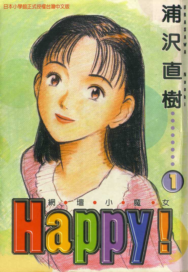 網壇小魔女happy01卷