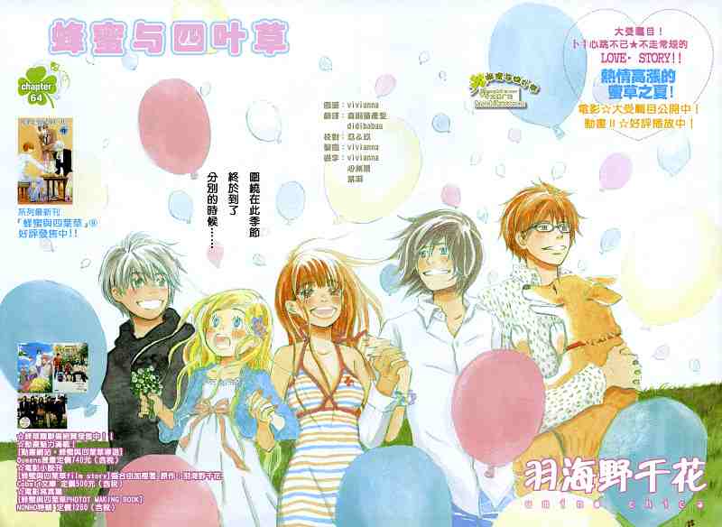 honey&clover064集