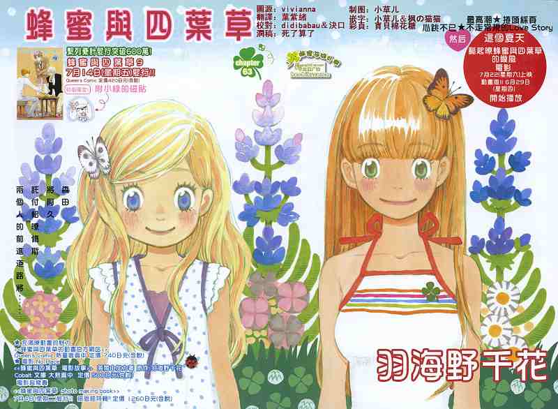 honey&clover063集