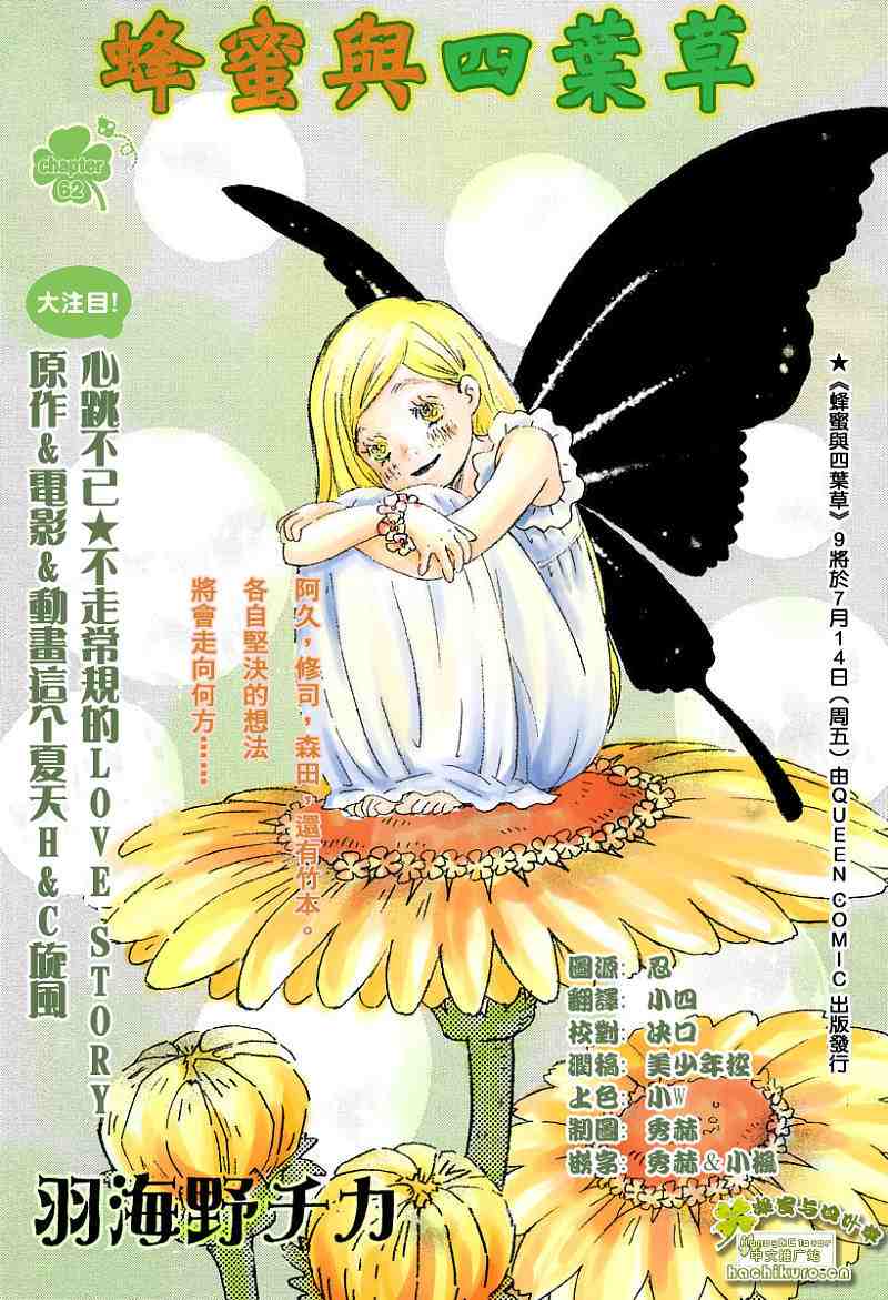 honey&clover062集