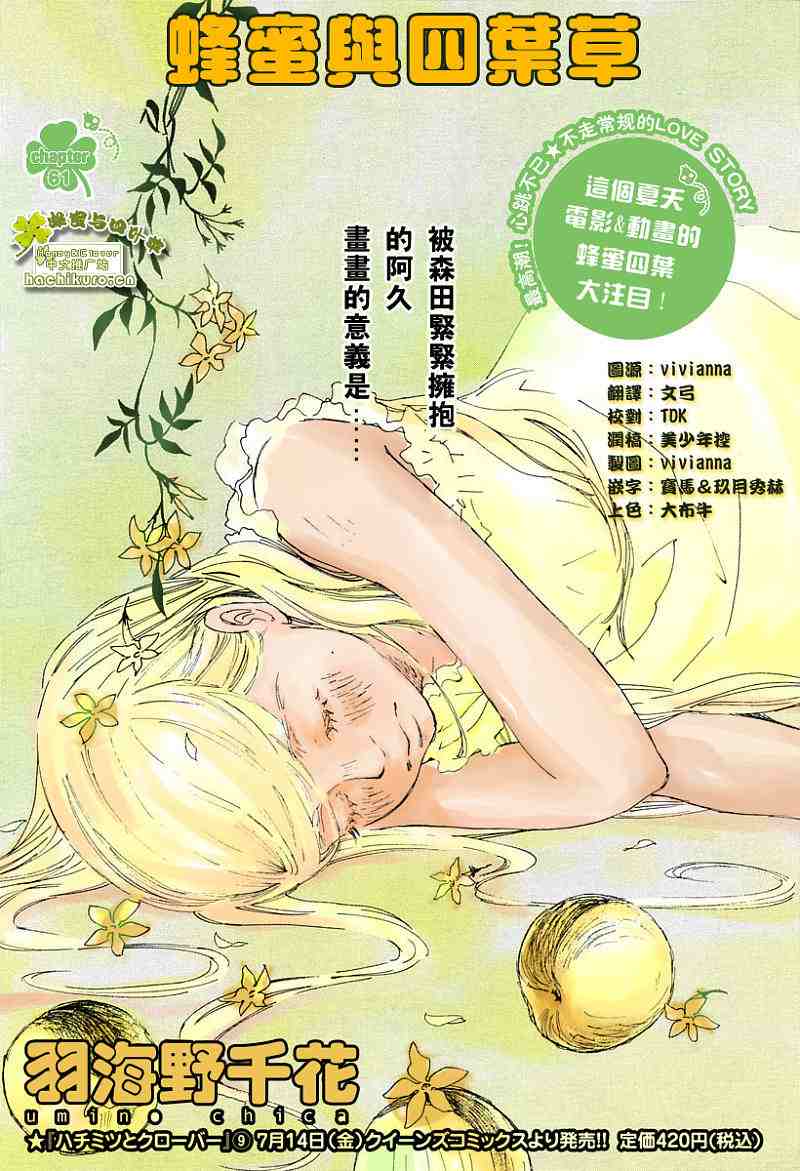 honey&clover061集