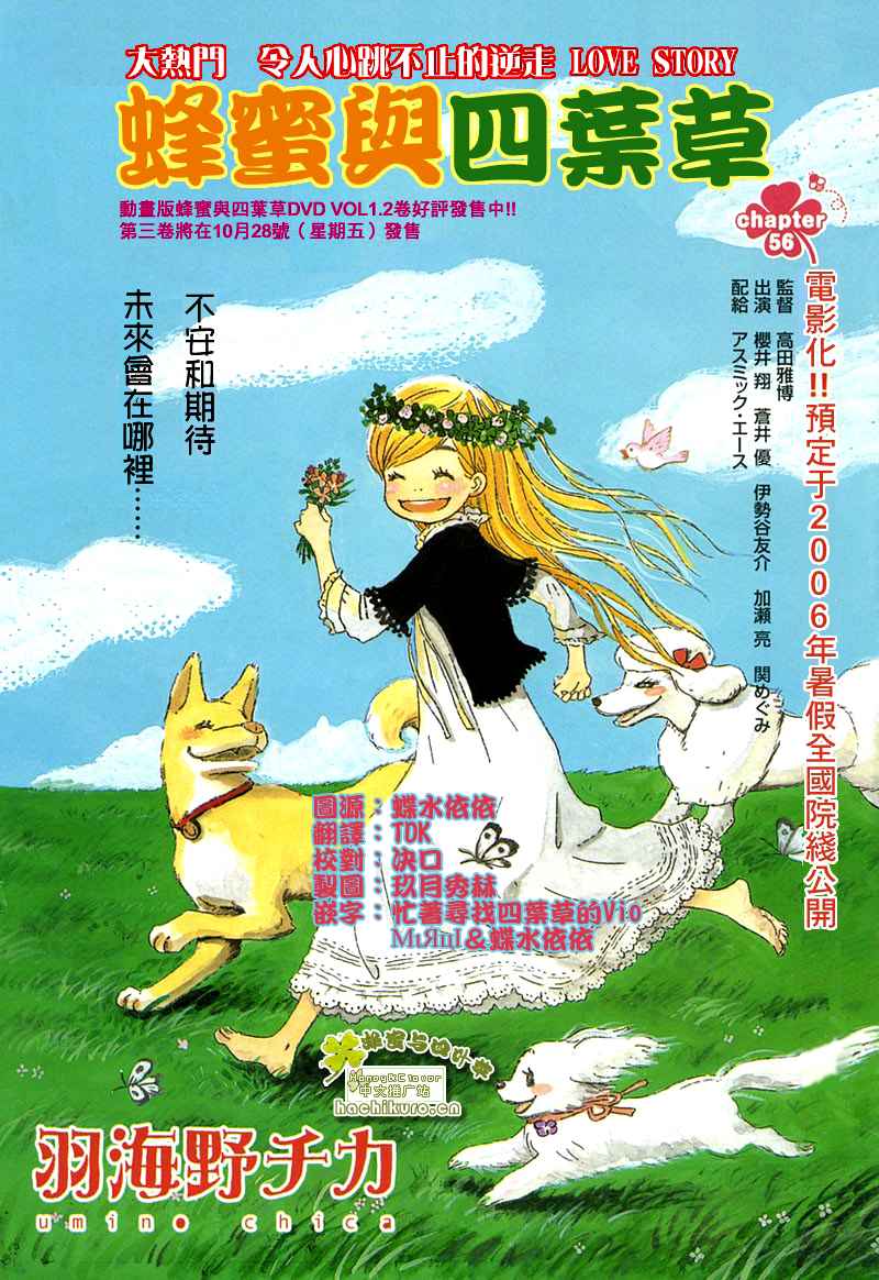 honey&clover056集