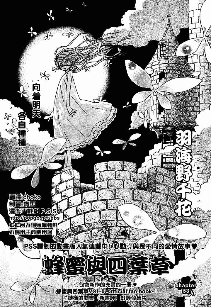 honey&clover053集