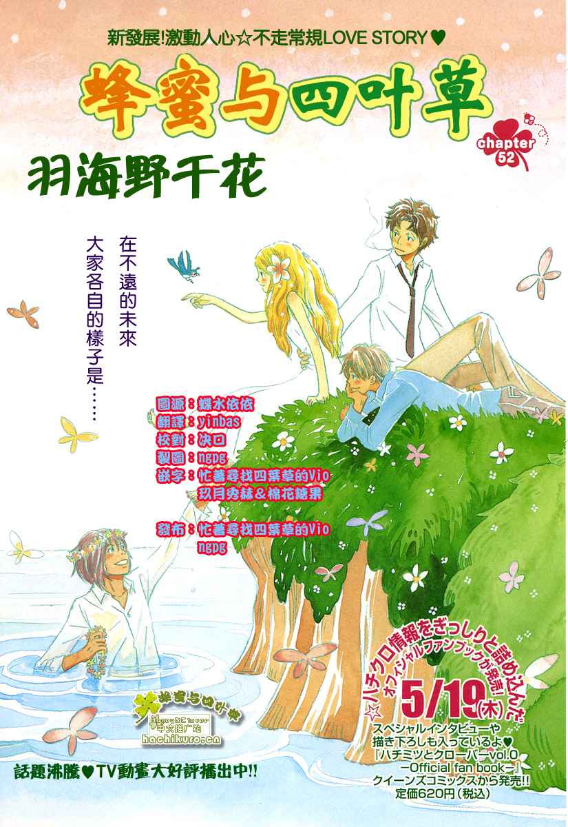 honey&clover052集