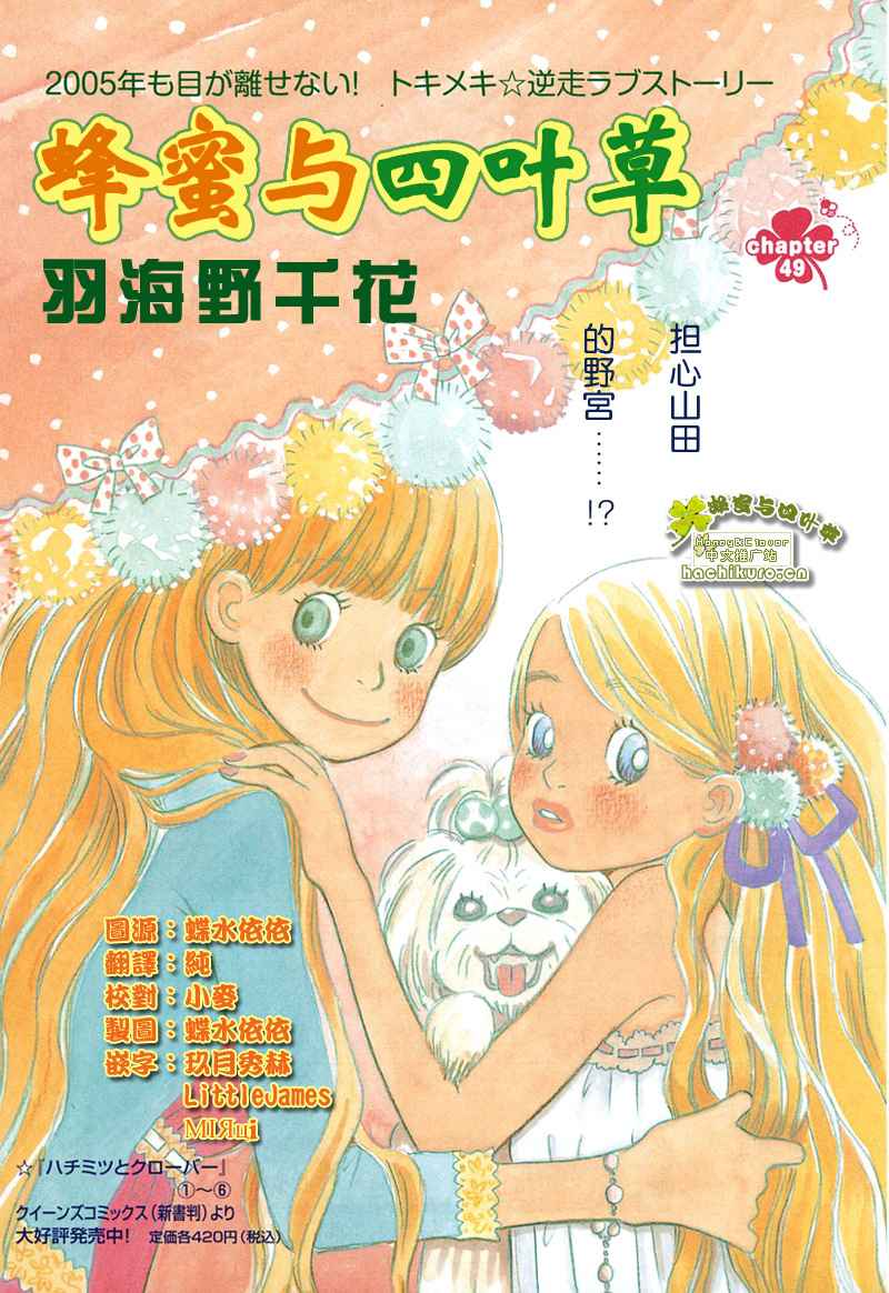 honey&clover049集