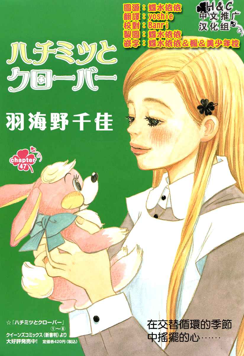 honey&clover047集