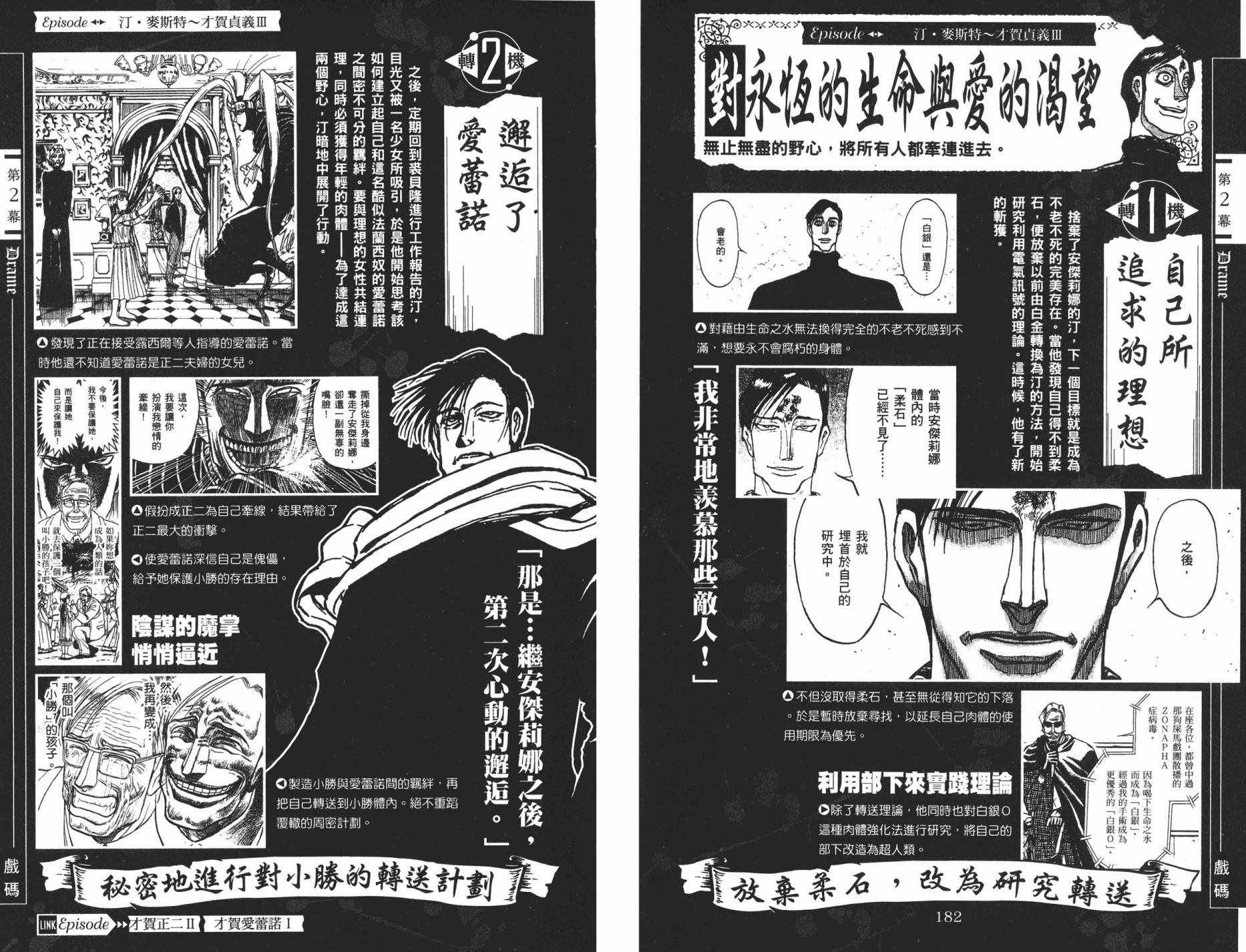 魔偶馬戲團 Karakuri Circus からくりサーカス 漫畫官方完全導讀手冊 第94頁 魔偶馬戲團官方完全導讀手冊劇情 看漫畫