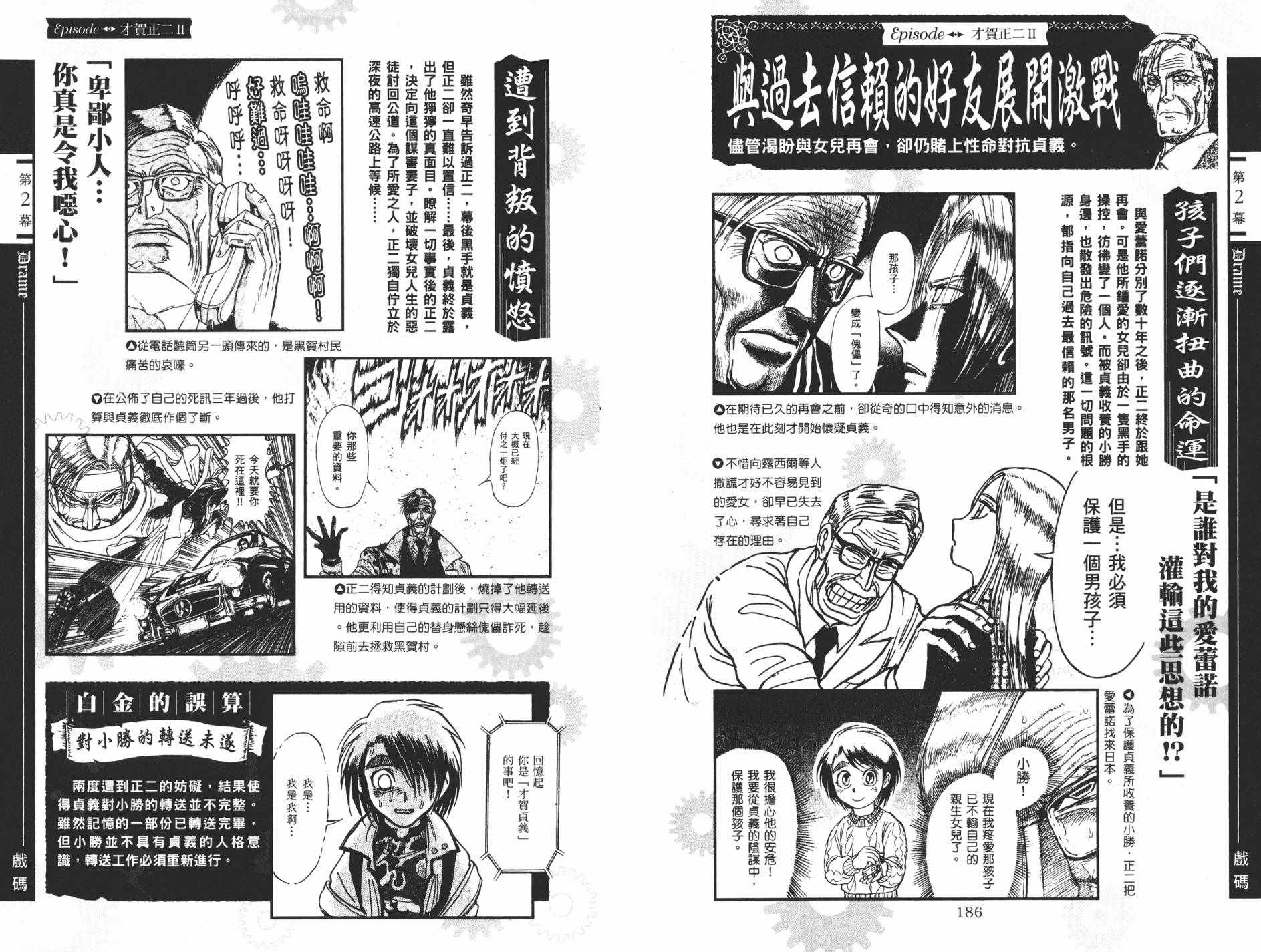 魔偶馬戲團 Karakuri Circus からくりサーカス 漫畫官方完全導讀手冊 第96頁 魔偶馬戲團官方完全導讀手冊劇情 看漫畫