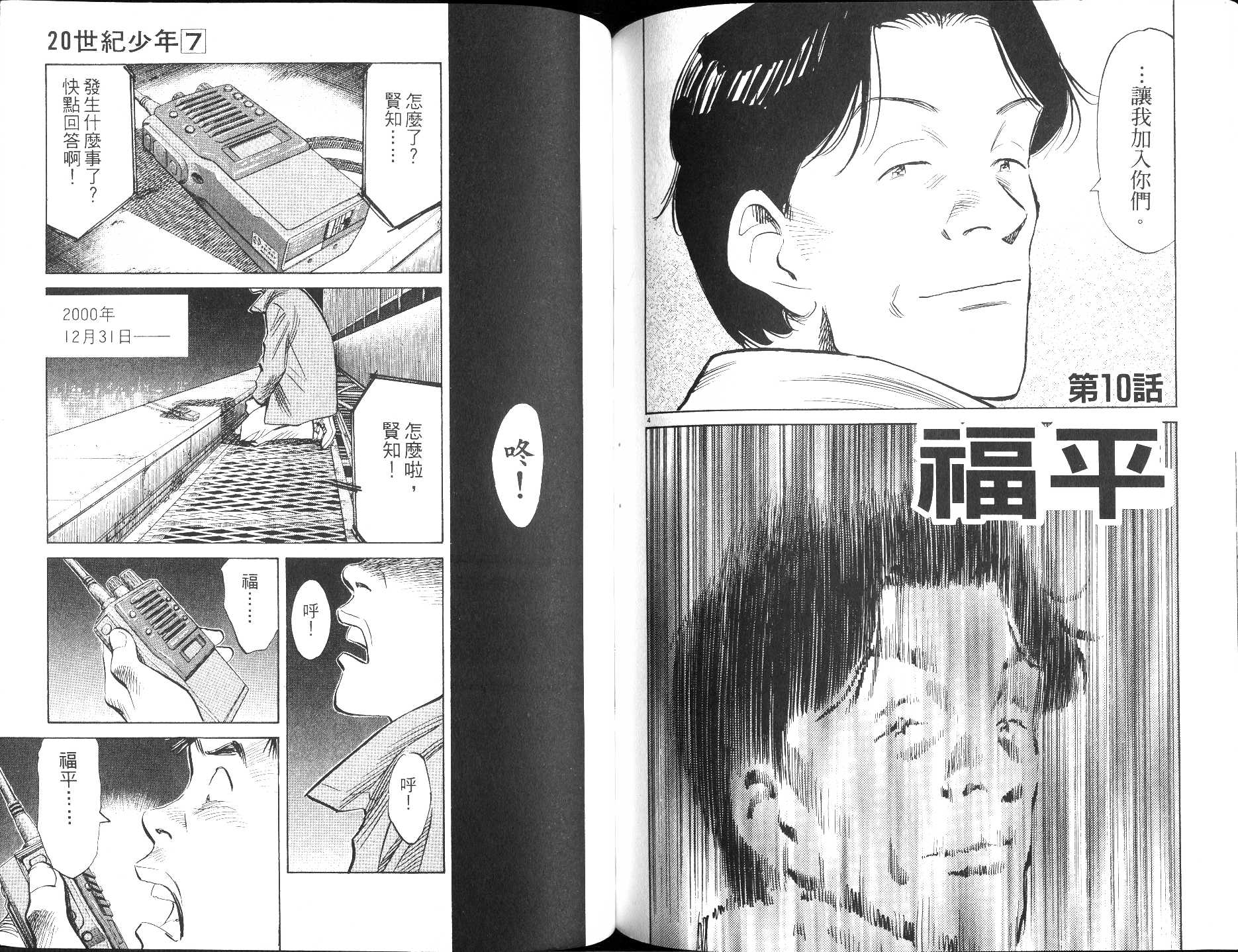 世紀少年漫畫07卷 第91頁 世紀少年07卷劇情 看漫畫