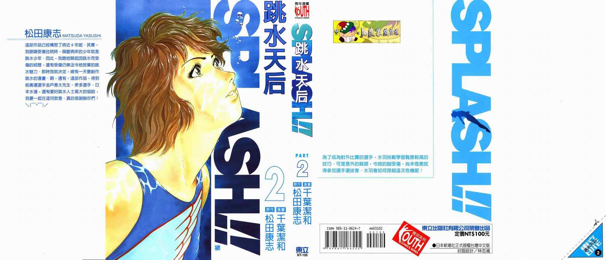 跳水天后splash02卷