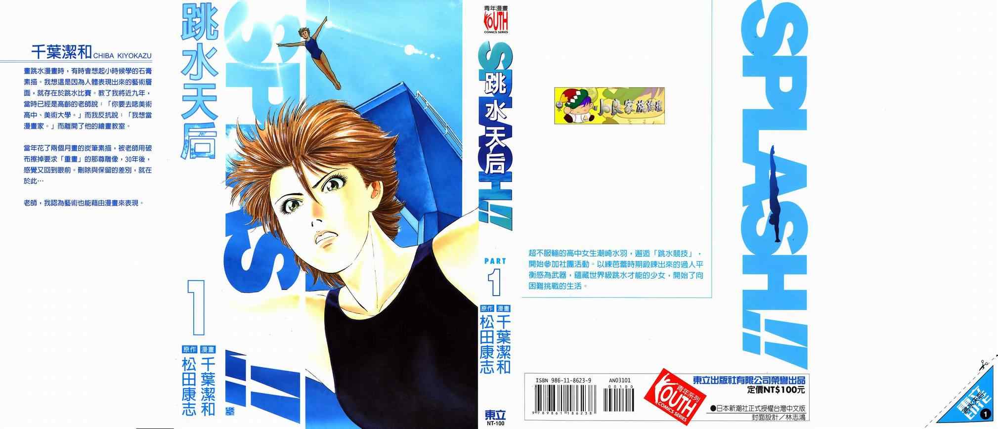 跳水天后splash01卷