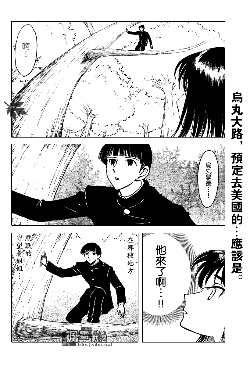校園迷糊大王 School Rumble スクールランブル 漫畫243集 第3頁 校園迷糊大王243集劇情 看漫畫