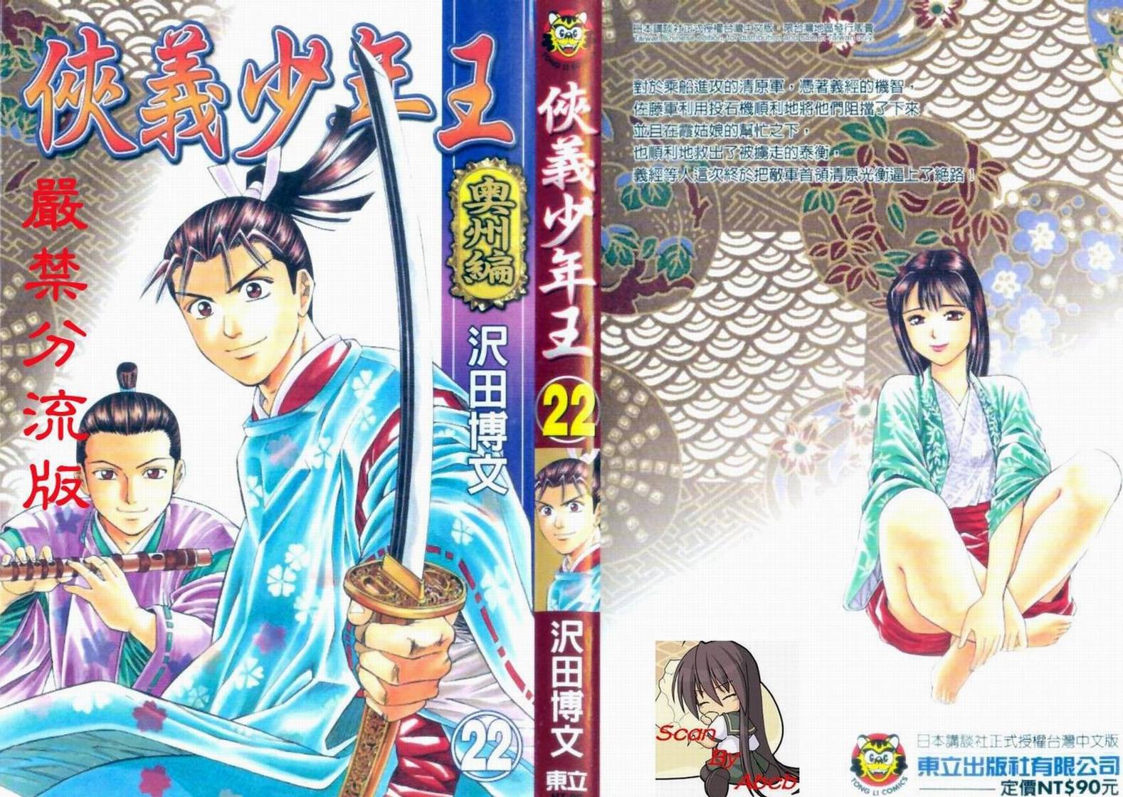 遮那王義經22卷