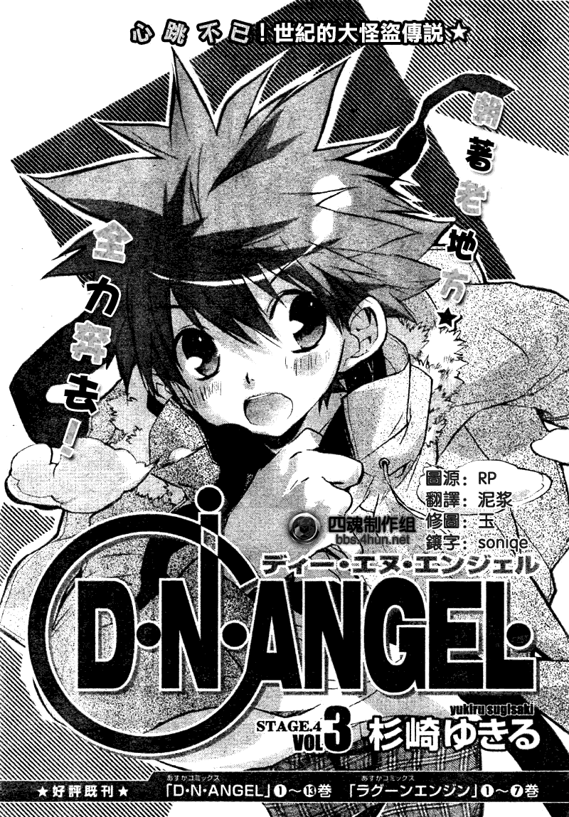 dnangel 026話